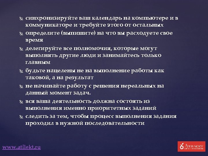 синхронизируйте ваш календарь на компьютере и в коммуникаторе и требуйте этого от остальных