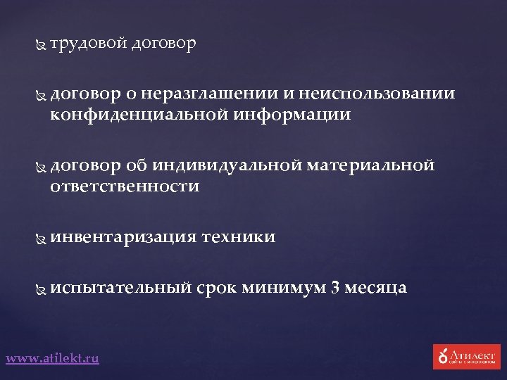  трудовой договор о неразглашении и неиспользовании конфиденциальной информации договор об индивидуальной материальной ответственности