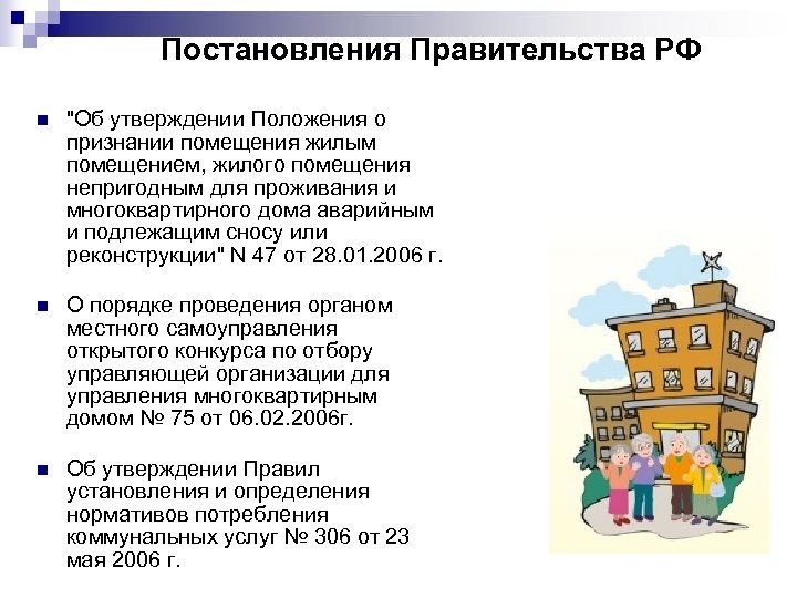 Постановления Правительства РФ n 
