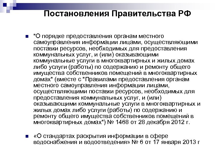 Постановления Правительства РФ n 