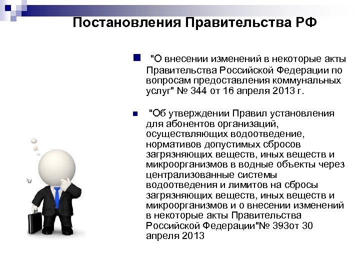 Постановления Правительства РФ n 