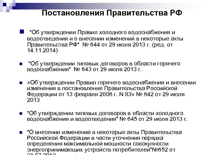 Постановления Правительства РФ n 