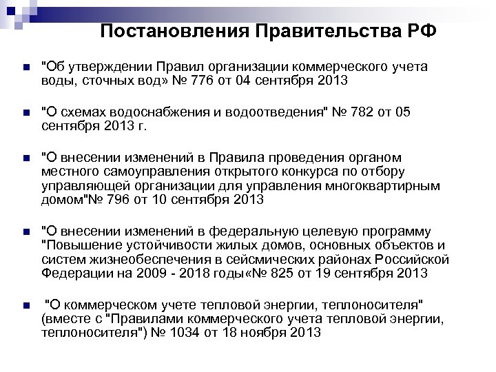 Постановления Правительства РФ n 