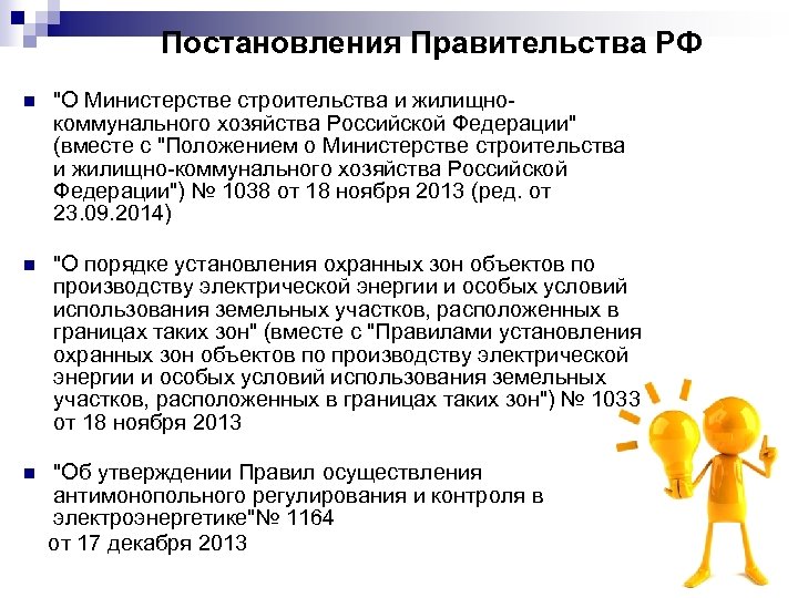 Постановления Правительства РФ n 