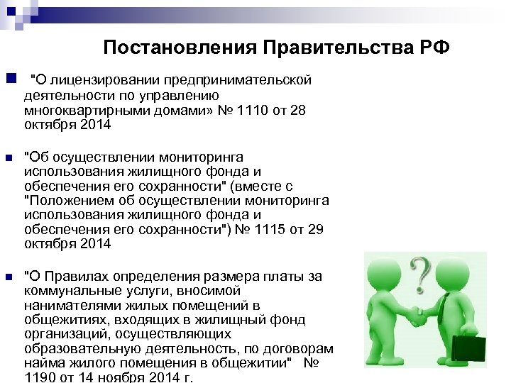 Постановления Правительства РФ n 