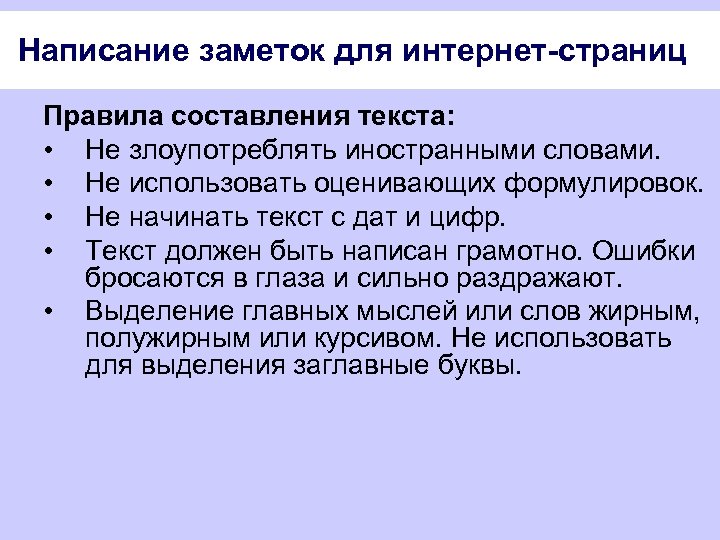 Бесплатное написание текста. Правила составления текста. Порядок написания текста. Правила написания текста для сайта. Правило написания текста.