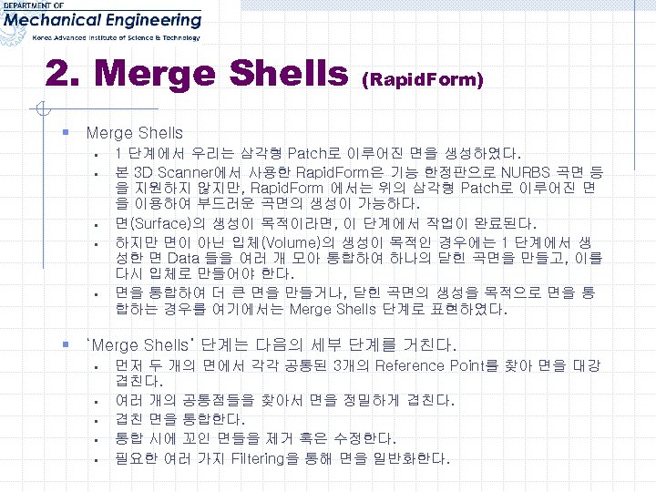 2. Merge Shells (Rapid. Form) § Merge Shells § § § 1 단계에서 우리는