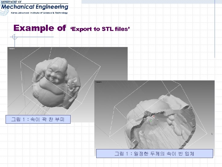 Example of ‘Export to STL files’ 그림 1 : 속이 꽉 찬 부피 그림