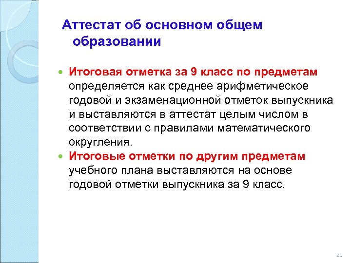 Аттестат об основном общем образовании Итоговая отметка за 9 класс по предметам определяется как