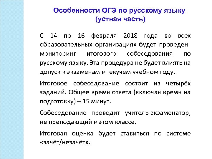 Устное огэ по русскому языку 9 класс