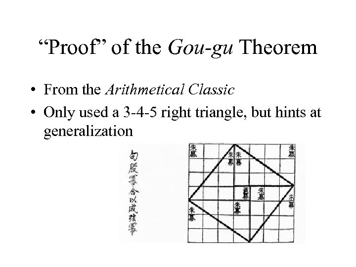 “Proof” of the Gou-gu Theorem • From the Arithmetical Classic • Only used a