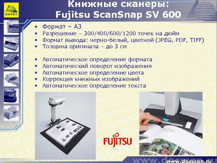 Книжные сканеры: Fujitsu Scan. Snap SV 600 • Формат – A 3 • Разрешение