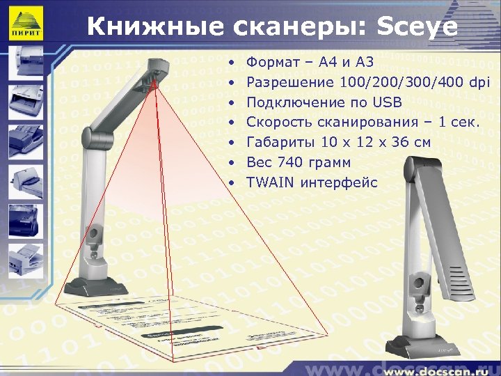 Книжные сканеры: Sceye • • Формат – A 4 и А 3 Разрешение 100/200/300/400