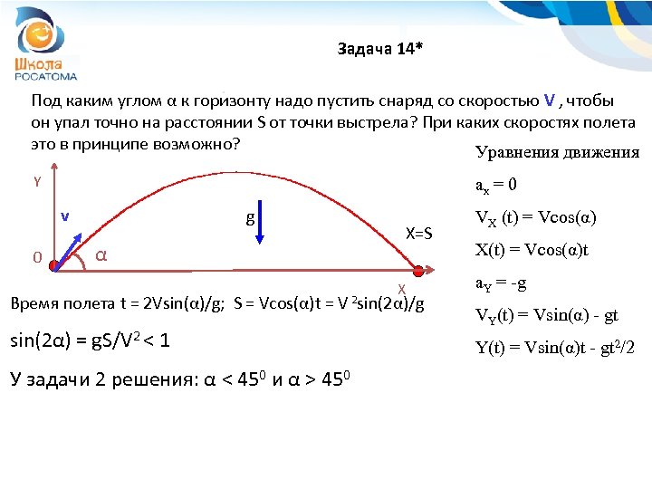 Высота под углом к горизонту. Движение тела под углом к горизонту задачи. Задачи на тело брошенное под углом к горизонту. Движение тела брошенного под углом к горизонту задачи с решениями. Задачи на движение под углом к горизонту.