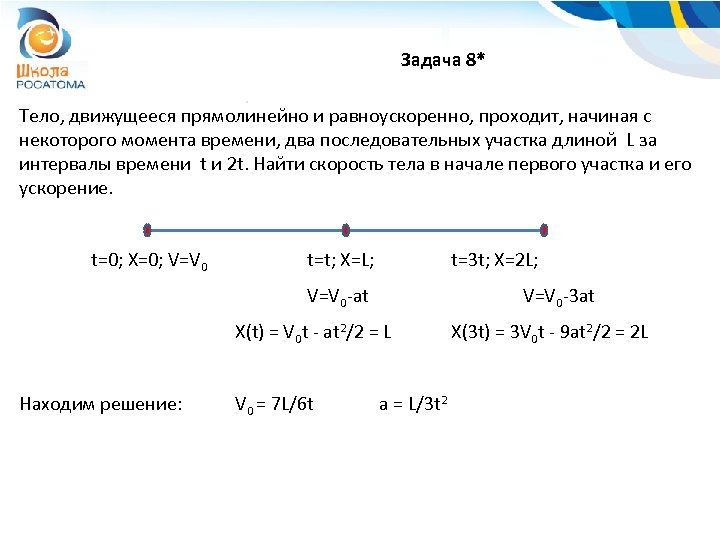 Тело двигаясь равноускоренно за третью