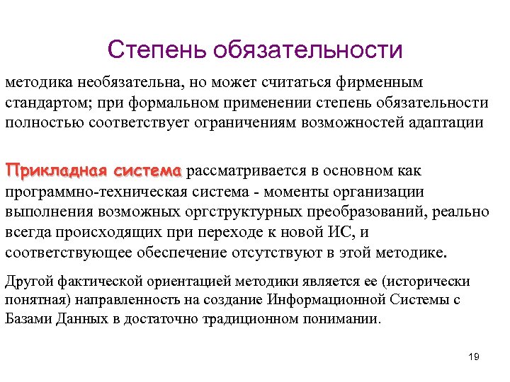 Обязательность синоним. Степени обязательности. Общая обязательность это. Обязательность это определение. Обязательности человека.