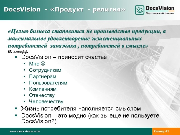 Docs. Vision - «Продукт - религия» «Целью бизнеса становится не производство продукции, а максимальное
