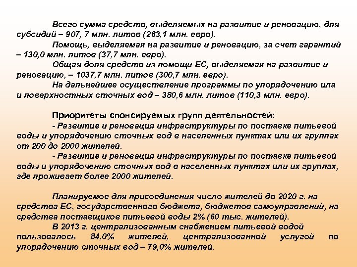 Всего сумма средств, выделяемых на развитие и реновацию, для субсидий – 907, 7 млн.