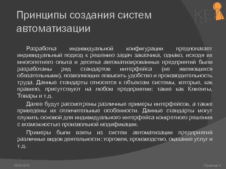 Принципы создания образов. Принципы создания. Принципы создания автоматизированных систем. Принцип. Принципы создания интерфейса.