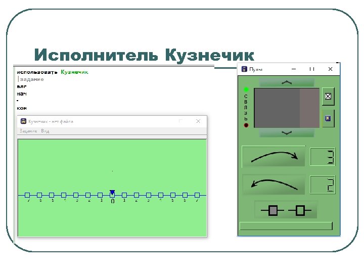 Исполнитель Кузнечик 