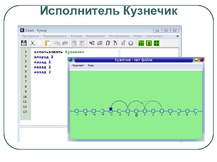 Исполнитель Кузнечик 