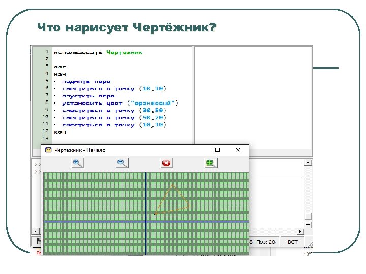 Что нарисует Чертёжник? 