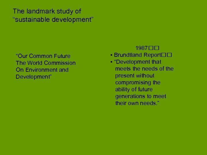 The landmark study of “sustainable development” “Our Common Future The World Commission On Environment