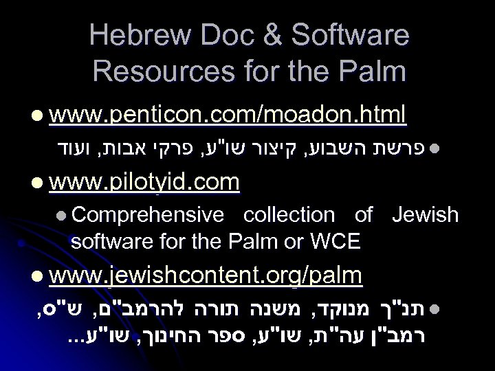 Hebrew Doc & Software Resources for the Palm l www. penticon. com/moadon. html פרשת