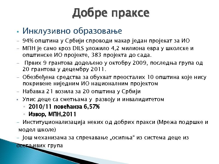 Добре праксе § Инклузивно образовање 94% општина у Србији спроводи макар један пројекат за