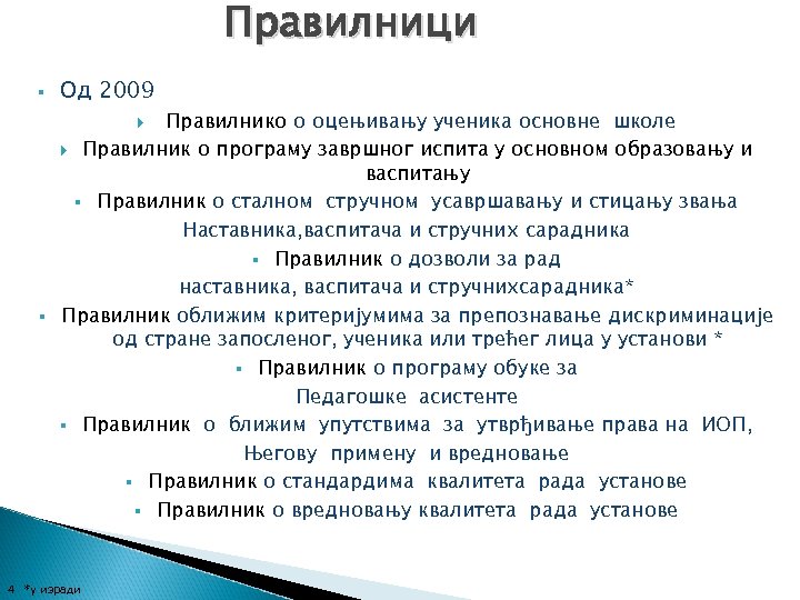 Правилници § Од 2009 Правилнико о oцењивању ученика основне школе Правилник о програму завршног