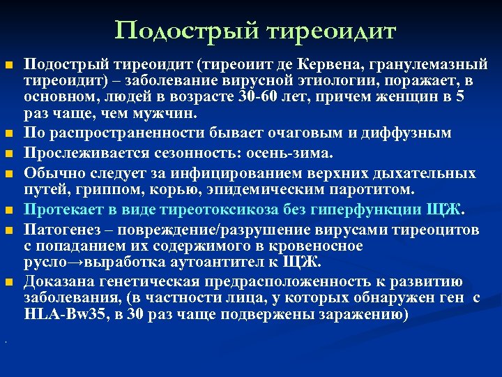 Схема лечения преднизолоном при подостром тиреоидите