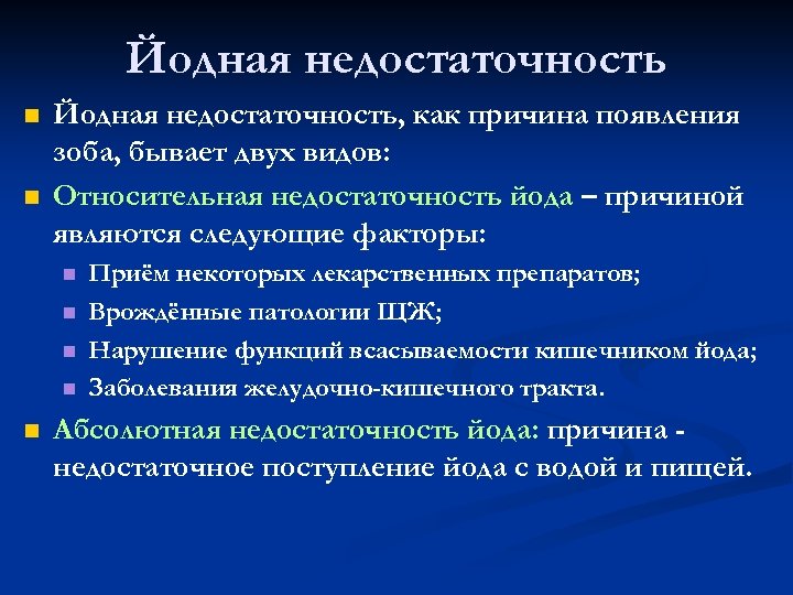 Для профилактики йодной недостаточности возможно. Врожденная йодная недостаточность. Беседа йодная недостаточность у детей. Синдром врожденной йодной недостаточности у взрослых. Симптомы йодного дефицита.