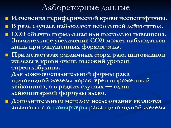 Лабораторные данные n n n Изменения периферической крови неспецифичны. В ряде случаев наблюдают небольшой