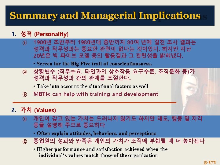 Summary and Managerial Implications 1. 성격 (Personality) ① ② ③ 1900년 초반부터 1980년대 중반까지