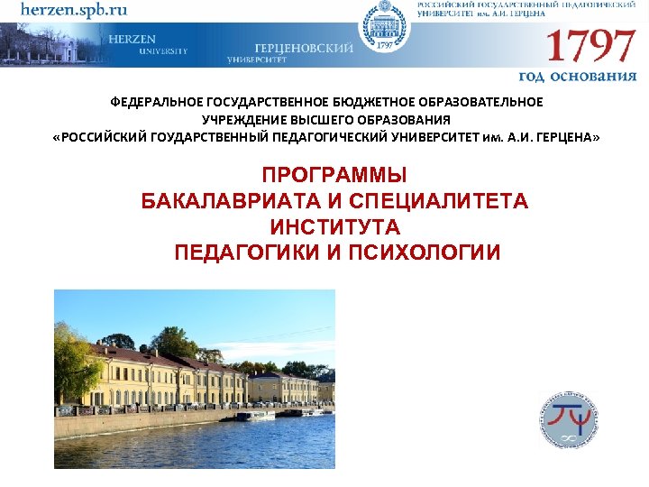 ФЕДЕРАЛЬНОЕ ГОСУДАРСТВЕННОЕ БЮДЖЕТНОЕ ОБРАЗОВАТЕЛЬНОЕ УЧРЕЖДЕНИЕ ВЫСШЕГО ОБРАЗОВАНИЯ «РОССИЙСКИЙ ГОУДАРСТВЕННЫЙ ПЕДАГОГИЧЕСКИЙ УНИВЕРСИТЕТ им. А. И.