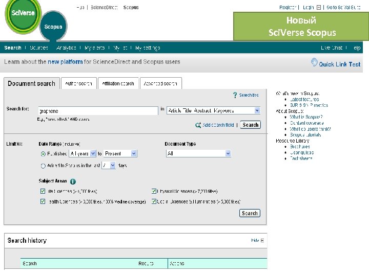 Новый Sci. Verse Scopus 