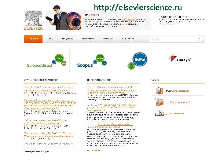 http: //elsevierscience. ru 