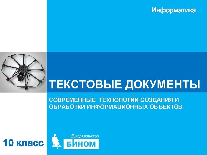 Технология создания технической документации в текстовом процессоре