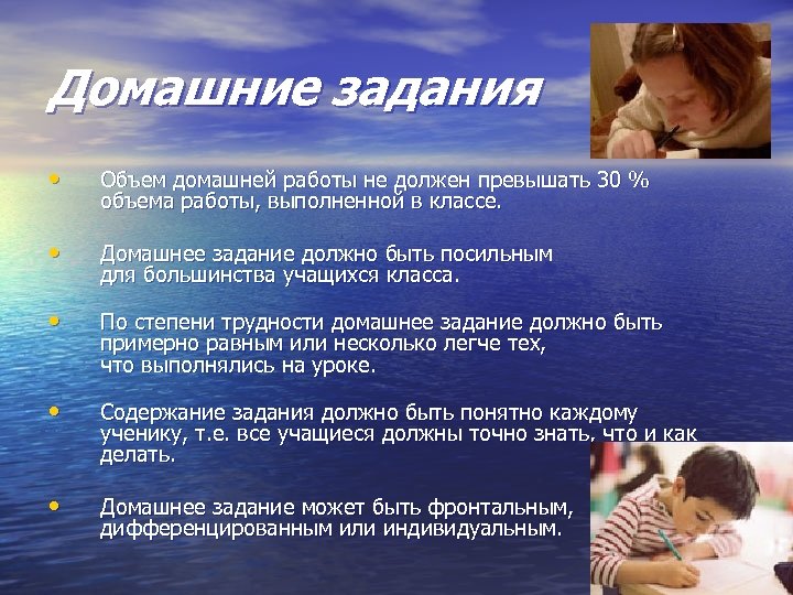 Домашние задания • Объем домашней работы не должен превышать 30 % объема работы, выполненной