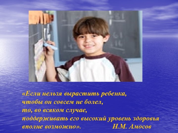  «Если нельзя вырастить ребенка, чтобы он совсем не болел, то, во всяком случае,
