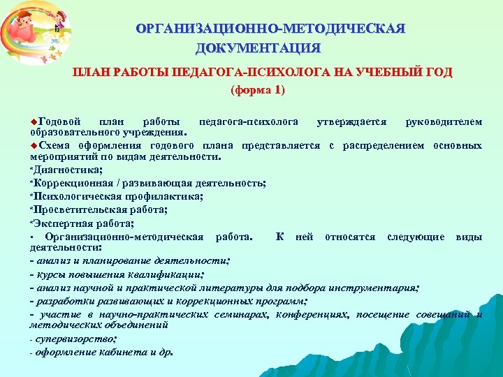 Документация педагога