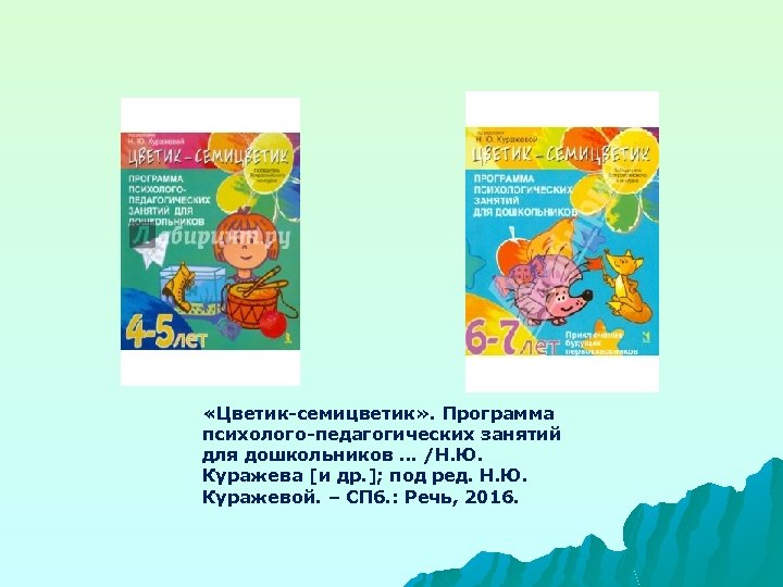 Программа семицветик авторы в и ашиков с г ашикова презентация