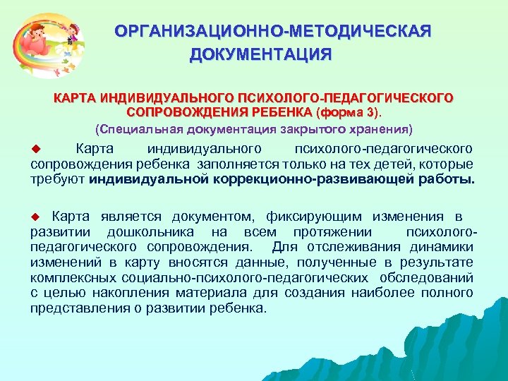 Программа сопровождения обучающегося