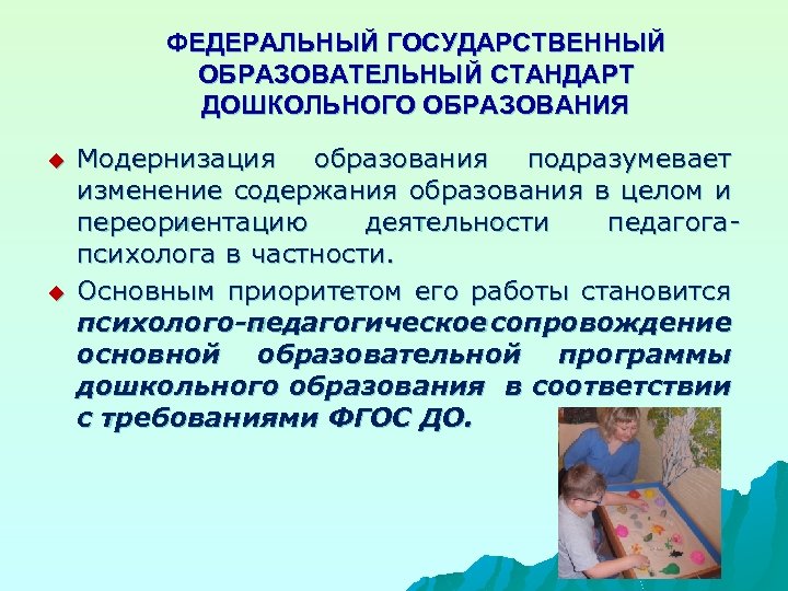 Стандарт дошкольного образования. ФГОС дошкольного образования подразумевает правильный ответ. Что подразумевает собой идеология дошкольного образования. Идеология стандарта дошкольного образования подразумевает собой.