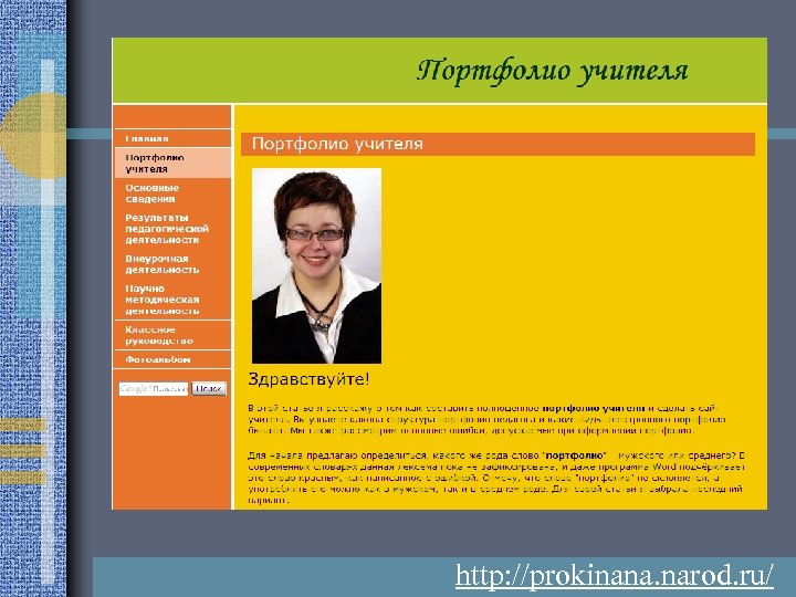 http: //prokinana. narod. ru/ 