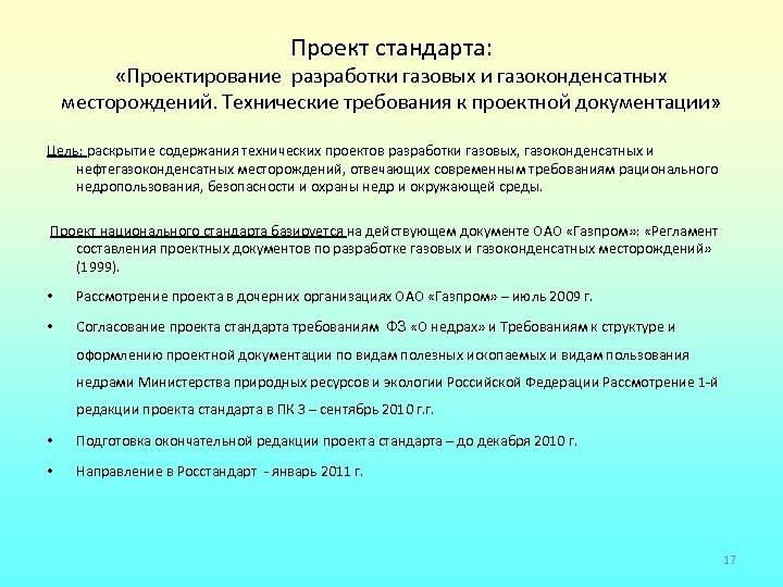 Основное содержание проекта разработки газовых и газоконденсатных месторождений