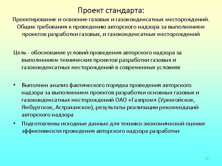 Основное содержание проекта разработки газовых и газоконденсатных месторождений