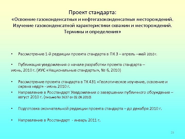 Особенности разработки газоконденсатных месторождений презентация