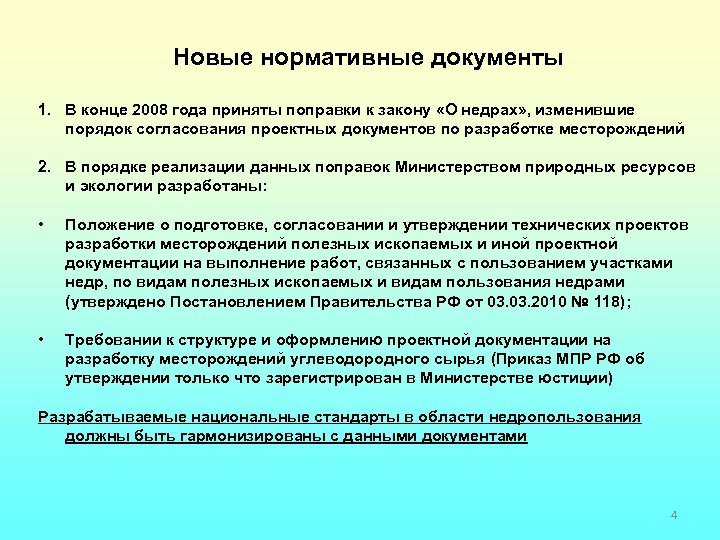 Правила подготовки технических проектов разработки месторождений углеводородного сырья