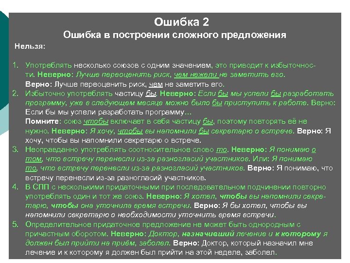 Г ошибка в построении сложного предложения